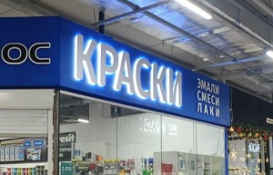 Буквы с контражурной подсветкой