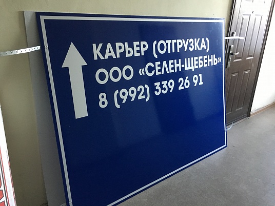 Светоотражающие таблички