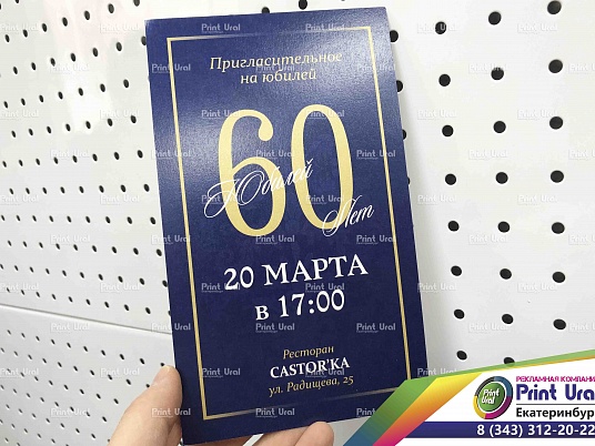 Пригласительные