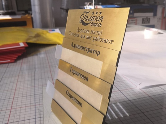 Настольная табличка со сменной информацией