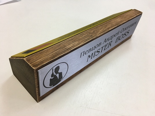 Настольная табличка