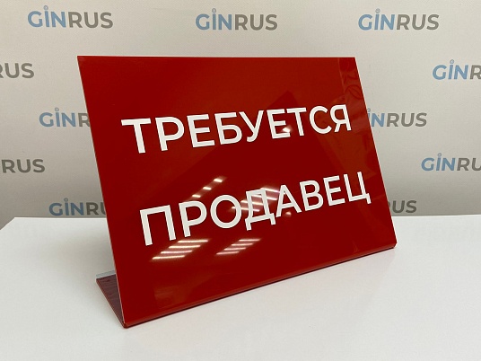 Настольная табличка с информацией