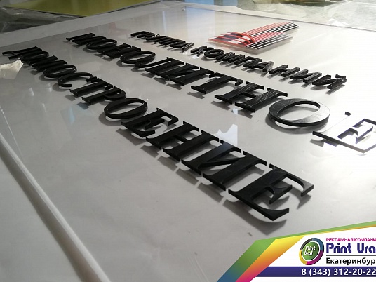 Многослойные таблички из оргстекла