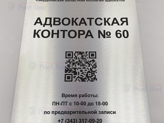 Табличка из алюминиевой композитной панели (АКП) с ультрафиолетовой печатью