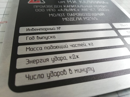 Шильдики из алюминия