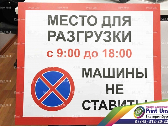 Таблички из пластика ПВХ с пленкой