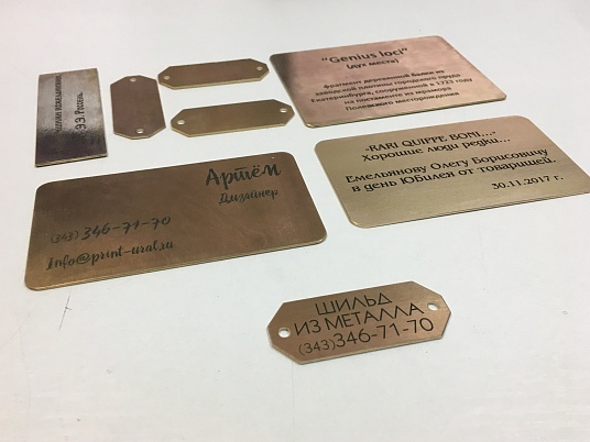 Изготовление шильдиков из металла (латунь, алюминий)