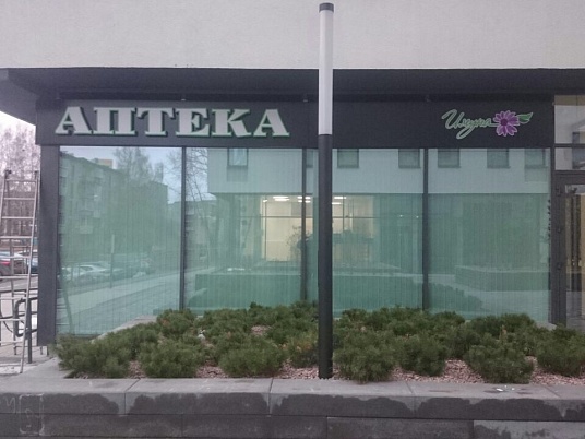 Изготовление вывески для аптеки "Имуна"