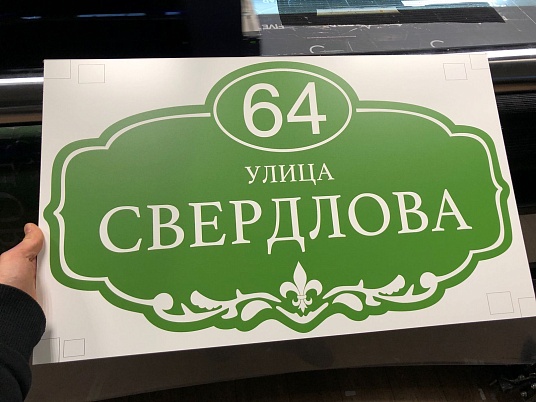 Таблички на дом