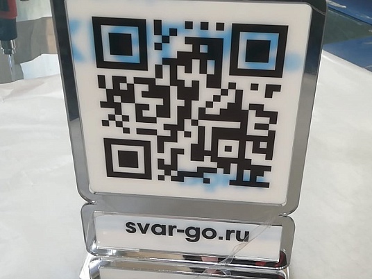 Табличка  с QR кодом