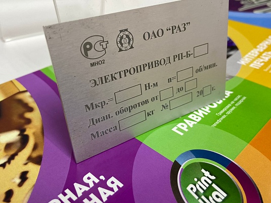 Шильдики из алюминия