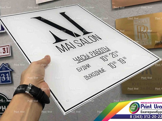 Уличная табличка в салон красоты