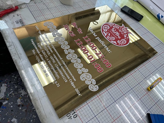 Зеркальная табличка