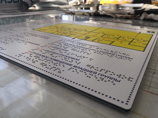 Тактильная мнемосхема