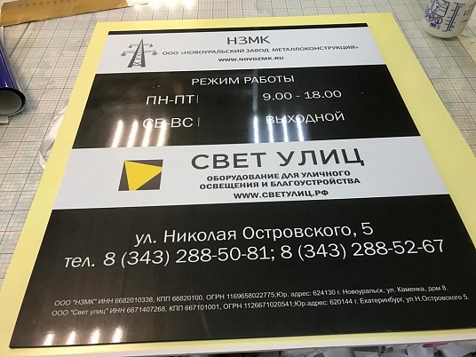 Таблички из пластика ПВХ с пленкой