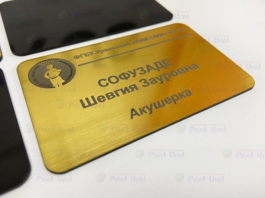 Бейджи из пластика - шлифованное золото