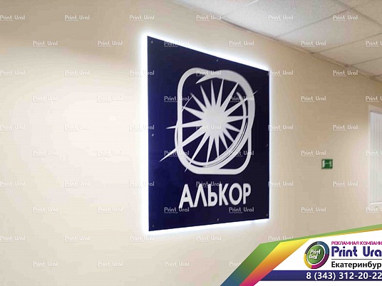 Настенная табличка с подсветкой