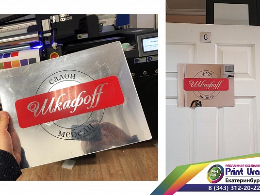 Зеркальная табличка