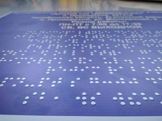 Таблички Брайля