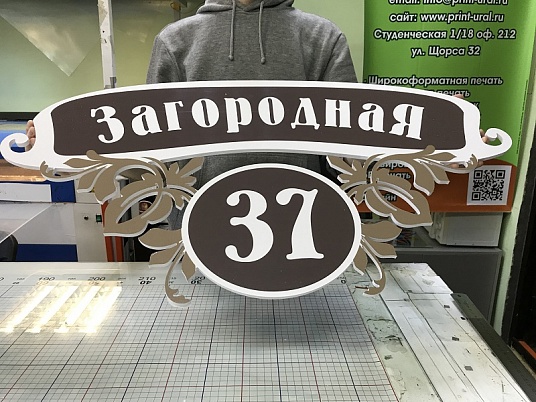 Адресные таблички