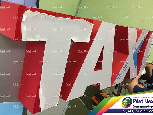 Вывеска Такси