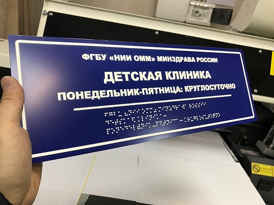 Таблички Брайля