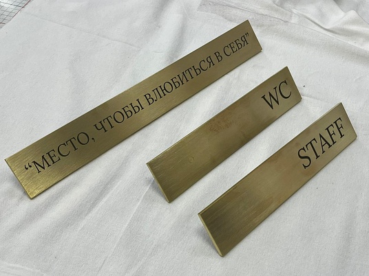 Шильдики из латуни 