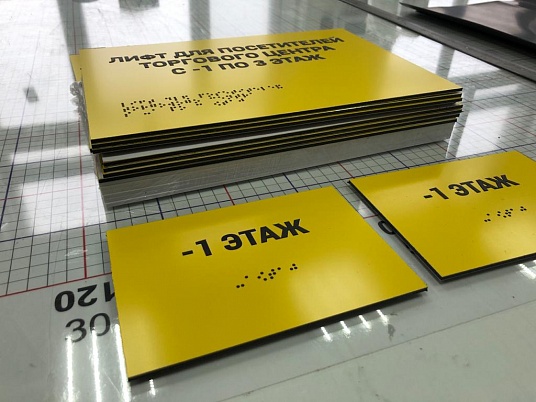 Таблички Брайля