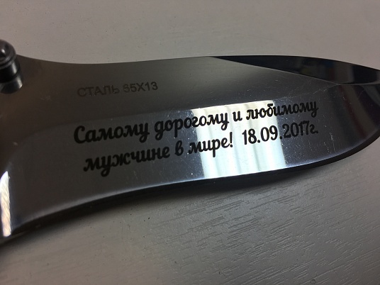 Гравировка на ноже