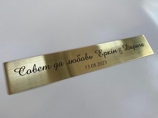 Шильдики из латуни 