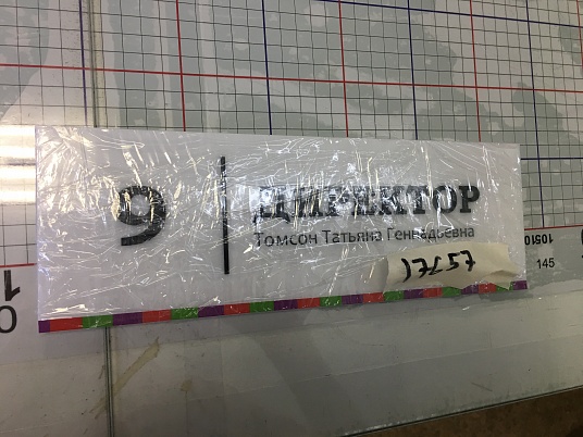 Таблички из пластика ПВХ с пленкой