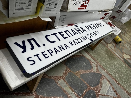 Адресные таблички на фасад здания