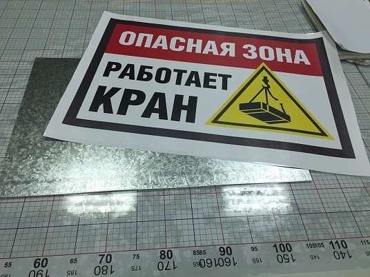 Табличка из оцинковки