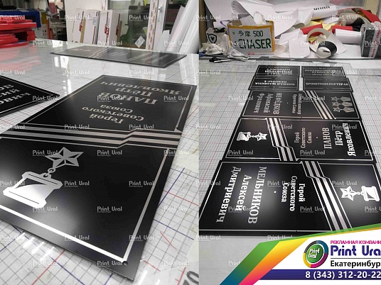 Памятные таблички  Героям Советского Союза