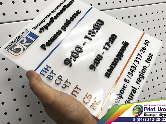 Табличка режим работы