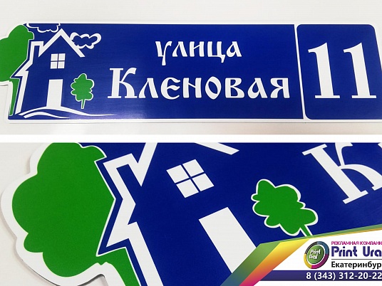 Адресные таблички