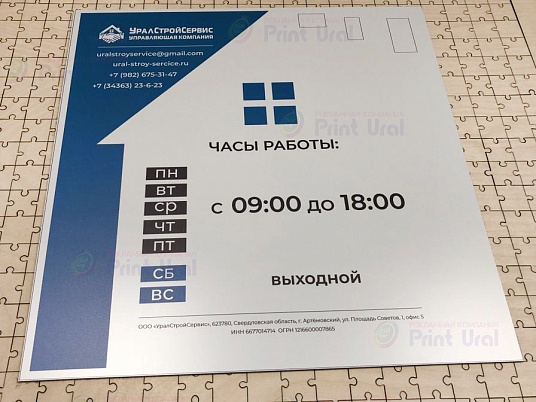 Табличка режим работы